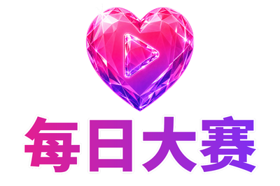 每日大赛 Logo